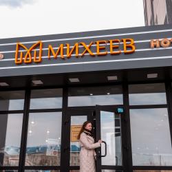 Фото Отель Михеев на Щербакова