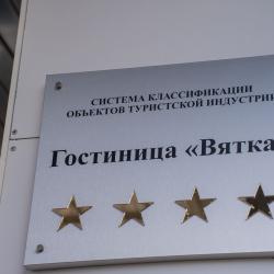 Вятка — ce5f2dcbf2232c45a09257fd77f5c65e
