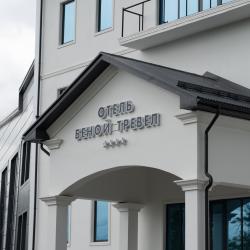 Фото Отель Беной Тревел