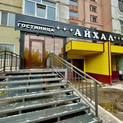 фото 4 Айхал