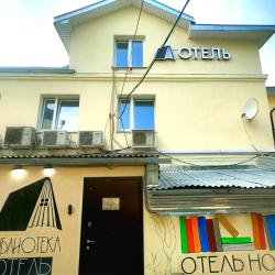 Фото Отель Библиотека