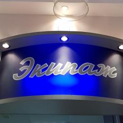 Фото Отель Экипаж