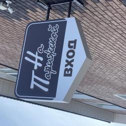 Фото Отель На Парижской