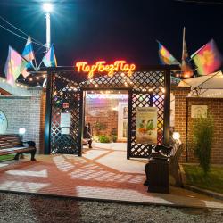 Фото Отель ПарБезПар