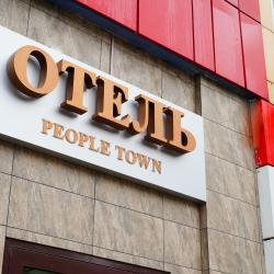 People Town (Пипл таун) — d2631d9922527f1c10bc66d53823ca5e