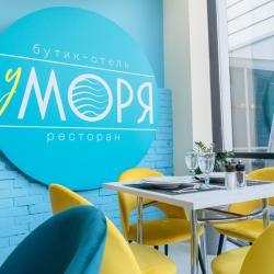 Фото Отель У моря