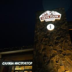 Фото Отель Охта Парк Adventure (Эдвенча) на проезде Спортивный 24