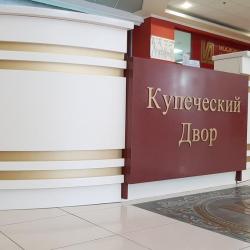 Фото Отель Гостиничный комплекс Купеческий двор