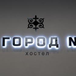 Фото Отель Город N (Н)