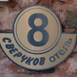 фото 6 Сверчков 8