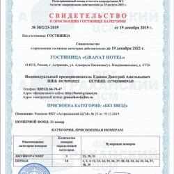 Фото Отель Гранат