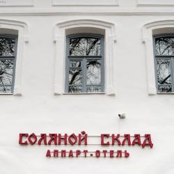 Фото Отель Соляной склад