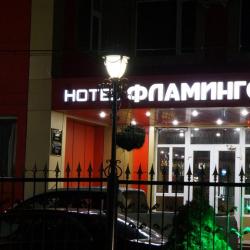 Фото Отель Фламинго
