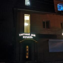 фото 44 Кубань