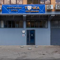 Фото Отель Точка Притяжения