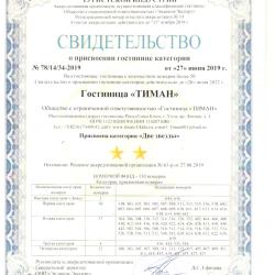 фото 9 Тиман