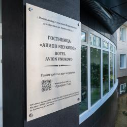 Фото Отель Avion Vnukovo (Авион Внуково)