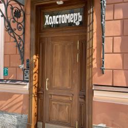 Фото Отель Холстомеръ