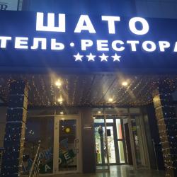 фото 8 Шато