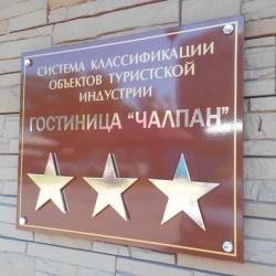 фото 8 Чалпан