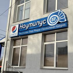 Наутилус 57 — da5a3aeb08a96f54a8c72cee2ce3235f