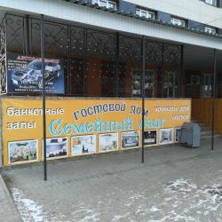 Фото Отель Семейный очаг