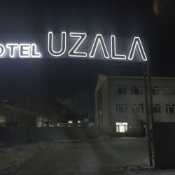 Фото Отель Uzala (Узала)