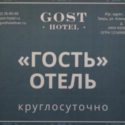 Фото Отель Гость