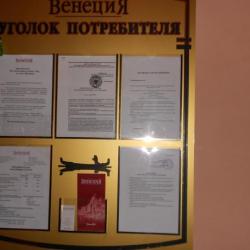 Фото Отель Венеция