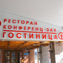 Фото Отель Смирновъ