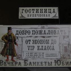 Фото Отель Купеческая