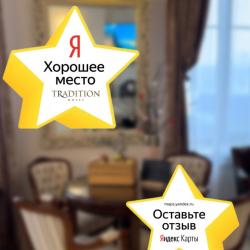 фото 4 Традиция