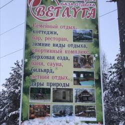 Фото Отель Ветлуга