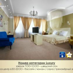 Номер люкс