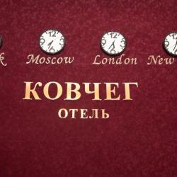 Фото Отель Ковчег