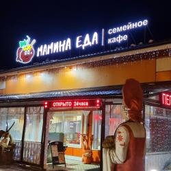 Фото Отель Мамин уют