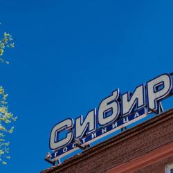 Фото Отель Сибирь