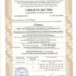 Фото Отель Томь