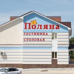 Фото Отель Поляна