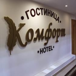 Комфорт — e2cd623a4670690fdbaa82e4aa46541d