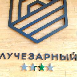 Фото Отель Лучезарный