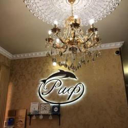 Фото Отель Риф
