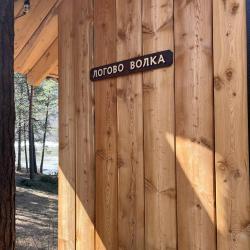 Дом на берегу Катуни Волк