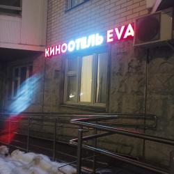 фото 3 Киноотель Eva (Ева)