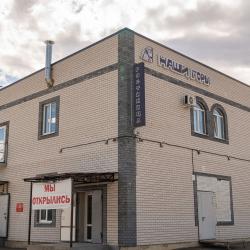 Фото Отель Наши горы