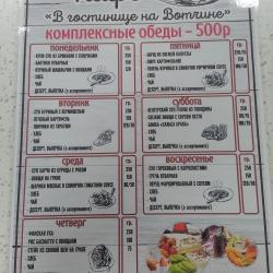 Фото Отель На Вотчине