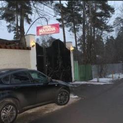 Фото Отель Малина
