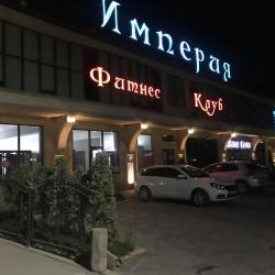 Фото Отель Империя