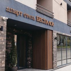 Фото Отель Беспалов