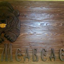 Фото Отель Медведефф 1